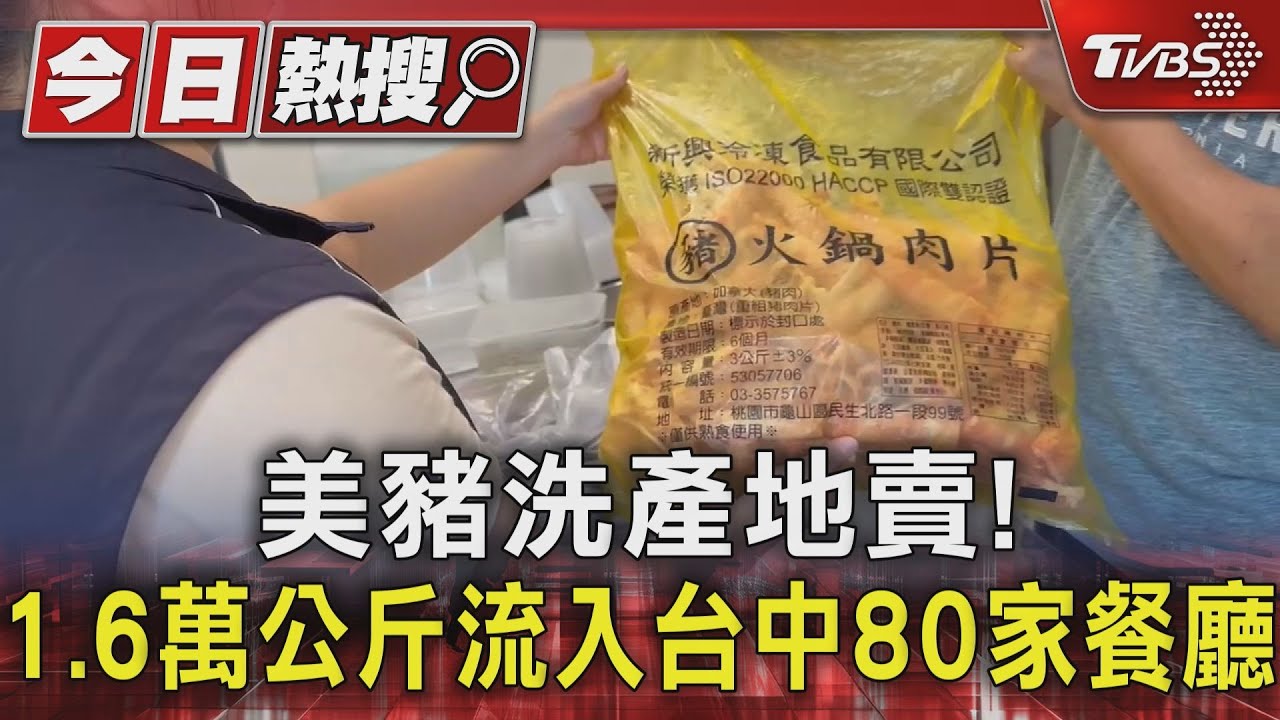美豬洗產地賣!1.6萬公斤流入台中80家餐廳