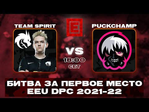 🔴Team Spirit vs PuckChamp @ EEU DPC Winter Tour by Epic Esports Events - Division I