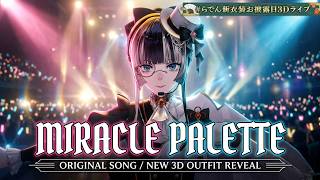 Juufuutei Raden ♬Miracle Palette @らでん新衣装お披露目3Dライブ