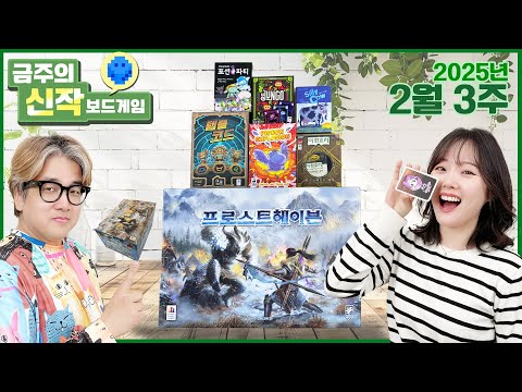 [이벤트] 2월 3주 금주의신작!