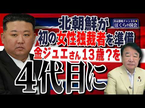 ぼくらの代議士＝青山繁晴の出番🗾さんの投稿画像