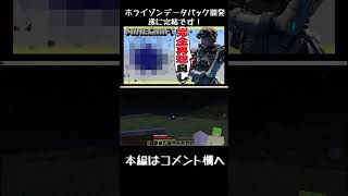 ついに完成！ホライゾンデータパック！データパック開発日記【でんでん