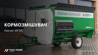  Кормосмеситель Keenan MF300 2011 г. № 1939 L