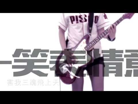 P!SCO-百花香(lyric Video)