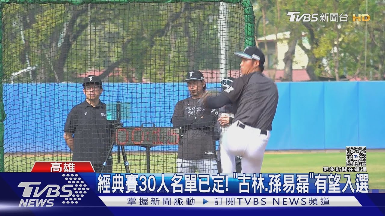 經典賽名單6日揭曉!林詩翔「落榜生逆襲」有望首披國家隊戰袍
