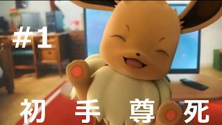 【ポケモン】相棒と行く新たなカントー　#1【ピカブイ】