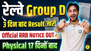 🥳 RRB Group D Notice OUT Result 3 दिन बाद 🥳