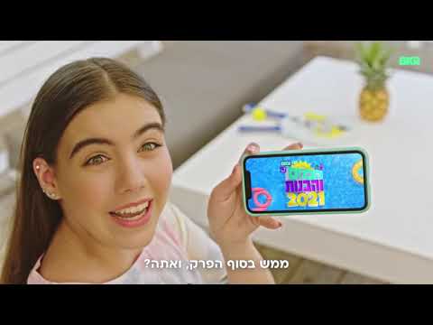 הבנים והבנות - פרומו