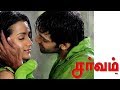 காற்றுக்குள்ளே | Kaatrukulle Video Song | Sarvam Video songs | Arya | Yuvan Shankar Raja Hit