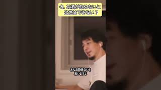 【ひろゆき】お酒飲めないと出世できない?