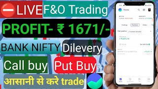 BANK NIFTY Delevery में Live Option Trading / Profit 1671, Stock market