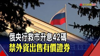 Re: [新聞] 多國關閉領空！俄羅斯政府緊急下令「