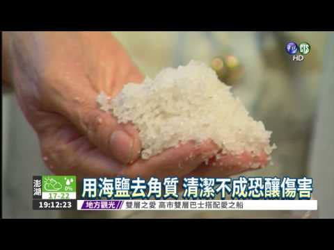 洗海鹽去角質? 醫:皮膚恐受傷