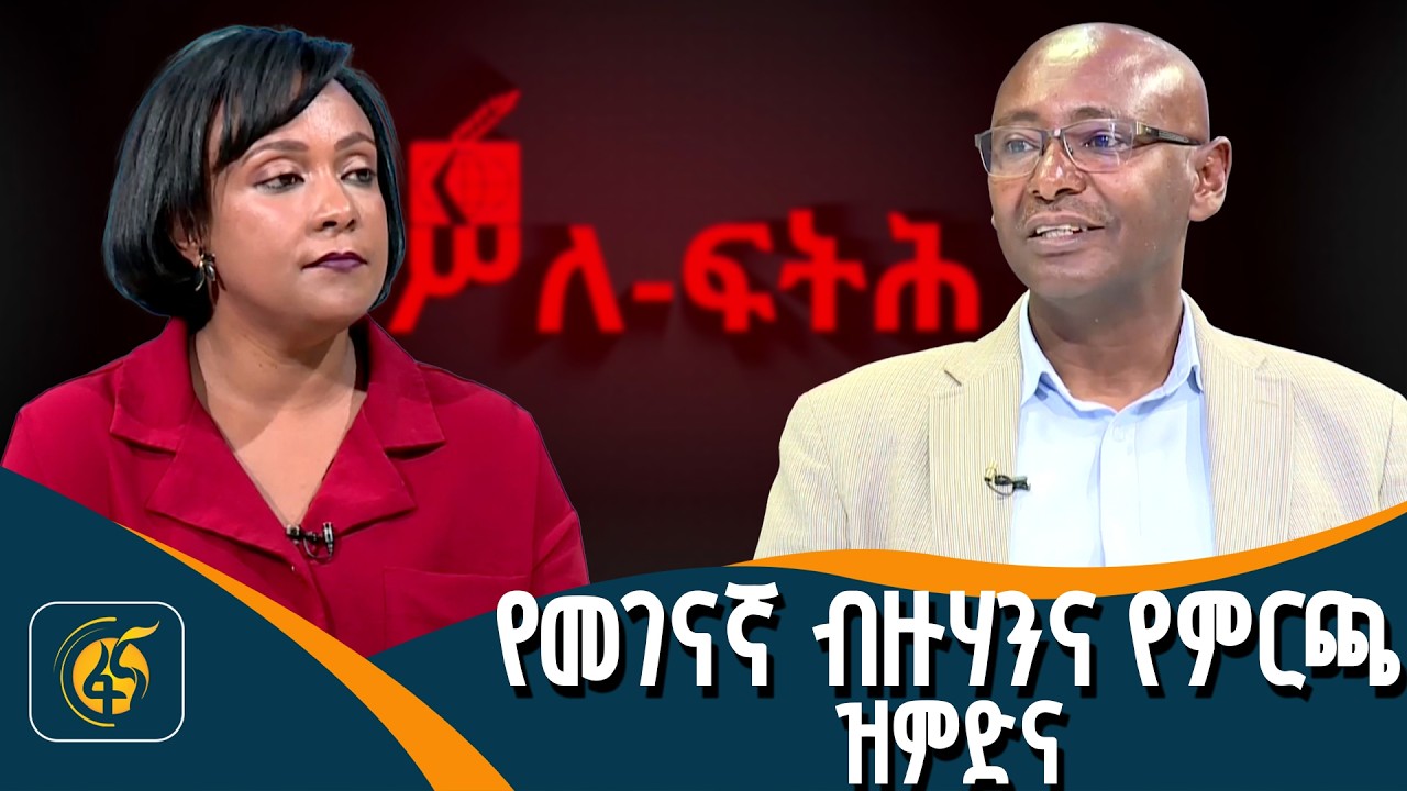 የዜጎች መረጃን የማግኘት ነፃነት