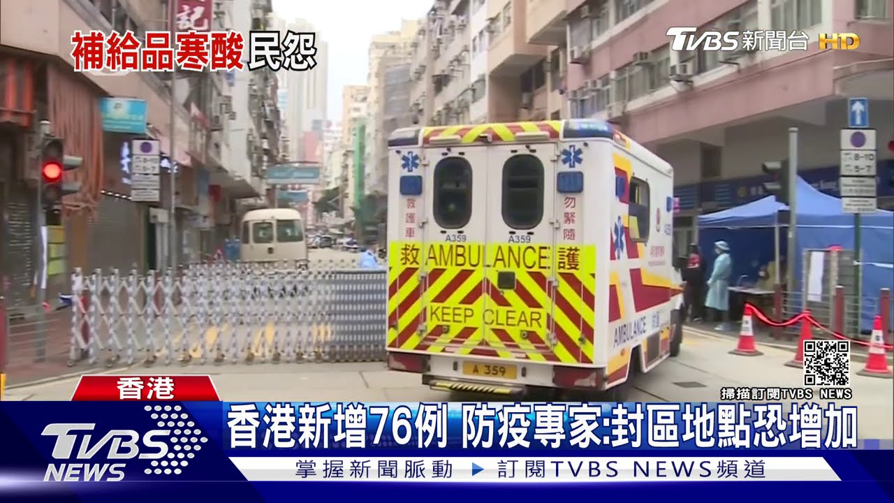 香港新增76例 防疫專家:封區地點恐增加