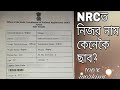 NRC Assam ত নিজর নাম কেনেকৈ ছাব? NRC ASSAM LEGACY DATA NRC Assam ত নিজর নাম কেনেকৈ ছাব? NRC ASSAM LEGACY DATA