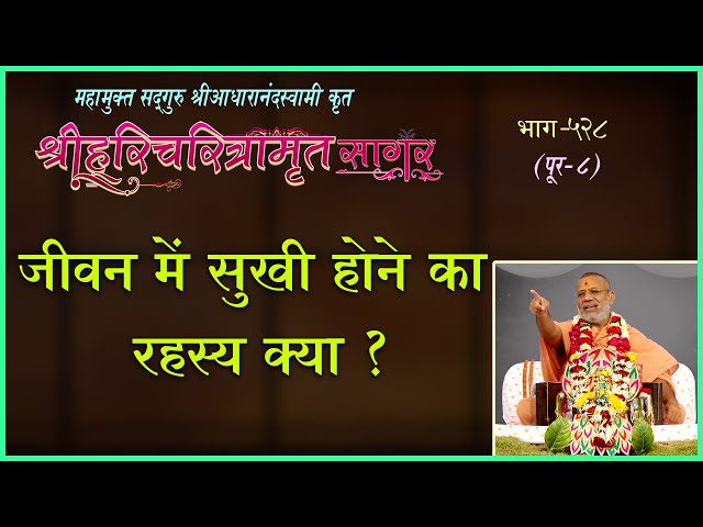 Jivan Me Sukhi Hone Ka Rahasya