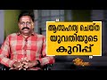 R K Jayarajan - 16 | Charithram Enniloode 2584 | Safari TV