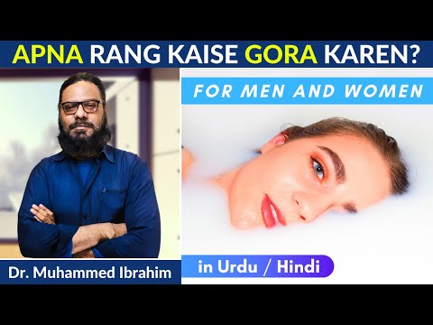 Apna Rang Naturally Gora Karen | Skin Whitening Treatment For Men & Women | Dr. M. Ibrahim
