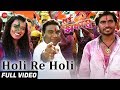 Holi Re Holi Full Video Lai Jhakaas Sachin Pilgaonkar Sadhana Sargam Sanjayraj Gaurinandan