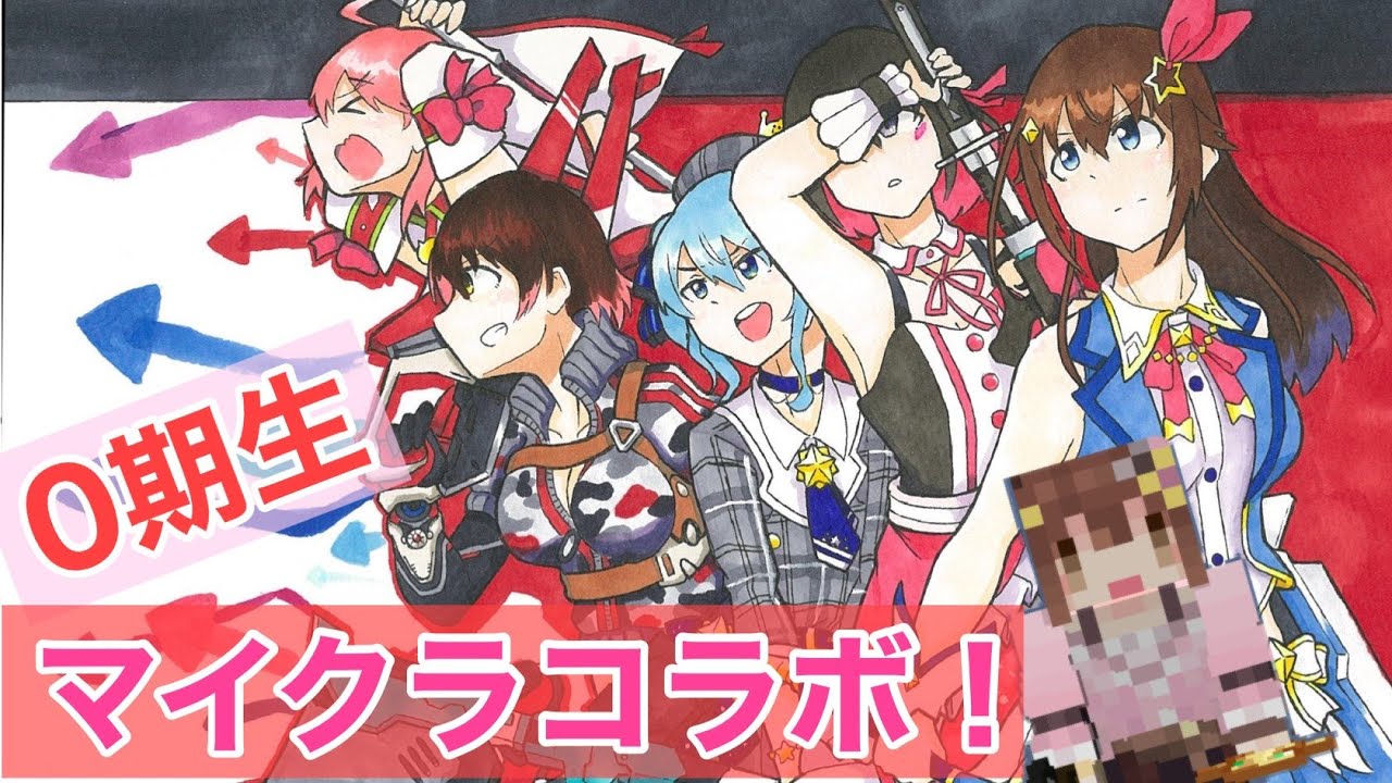 【Minecraft】初めての5人作業・・・♪【#0期生マイクラ/ときのそら/ロボ子さん/さくらみこ/AZKi/星街すいせい 】