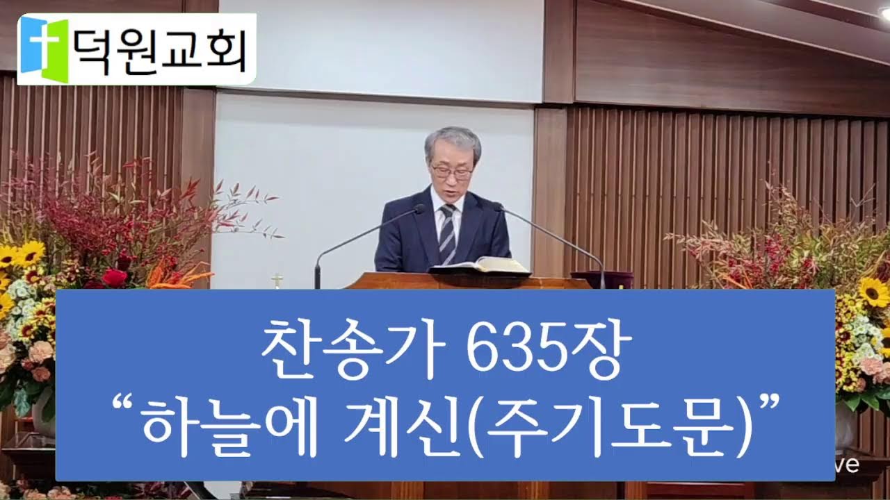 덕원교회 주일 2부 예배