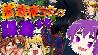 【フォートナイト】課金企画!!武器を有料化するじょwwwwぐにすけコラボ【ゆっくり実況】