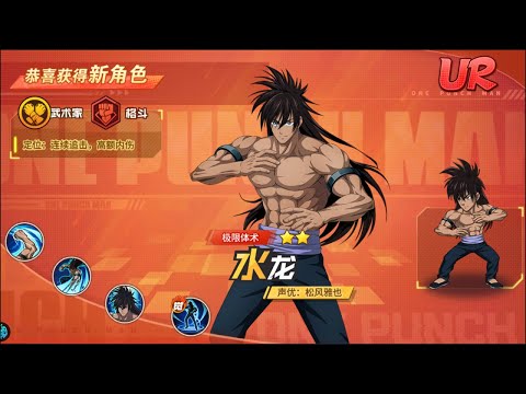 UR Suiryu Summon CN Server