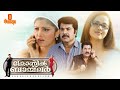 Chronic Bachelor Malayalam Full Movie Mammootty Mukesh Bhavana Rambha Innocent