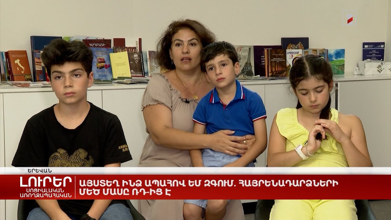 Այստեղ ինձ ապահով եմ զգում. հայրենադարձների մեծ մասը ՌԴ-ից է