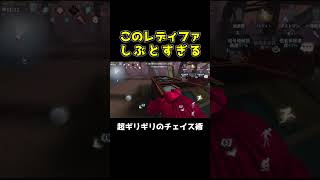 ぎりぎりで耐える解読職とは思えないチェイス型レディファ #第五人格 #identityv #shorts