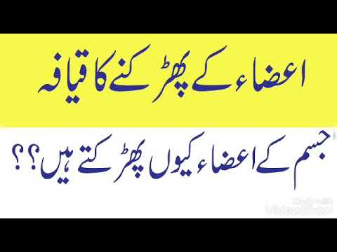 jismani aza ka padkna