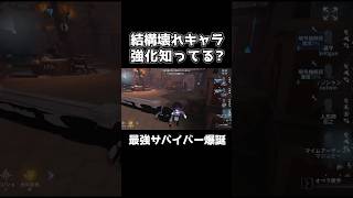 マイム相当強キャラに生まれ変わっててプロシーン使われそう #第五人格 #identityv #shorts