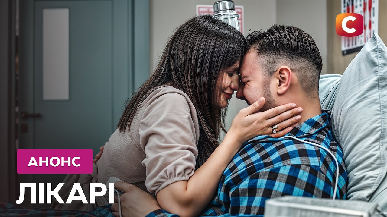 Поклик серця! – Лікарі. Дивіться скоро на СТБ!