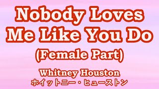 Nobody Loves Me Like You Do / Whitney Houston　Female Part【カバー】Cover　ホイットニー・ヒューストン　ღ 歌詞・和訳　by 海外在住主婦