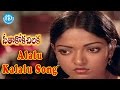 Alalu Kalalu Video Song Seethakoka Chiluka Movie Aruna Mucherla Karthik Ilaiyaraja