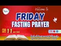 Friday Fasting Prayer LIVE BPC Udupi 11 07 2025