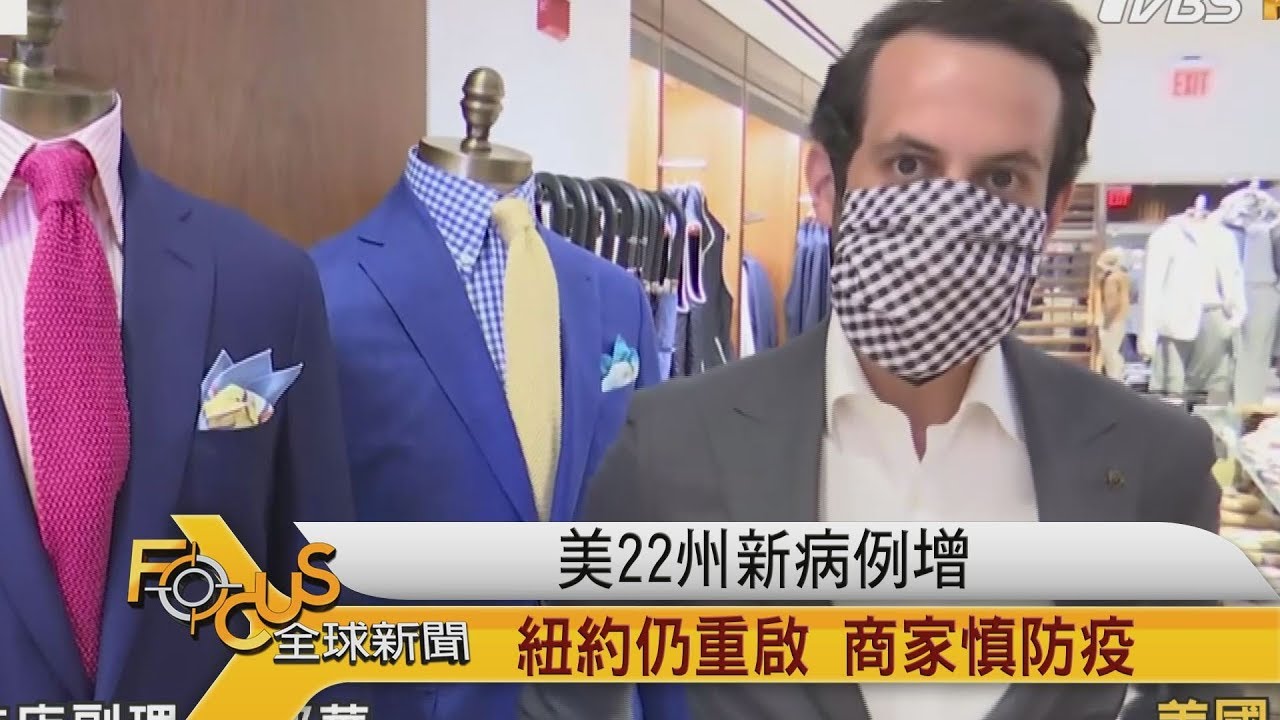 美國22州新病例增 紐約仍重啟.商家慎防疫