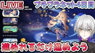 【プチプラネット】プチプラネットのガチャってどうなってるんだ？多分4日目！