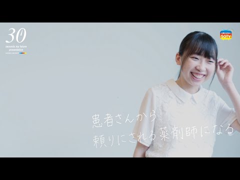 薬学科 【30秒で未来をプレゼンします。】 薬学部