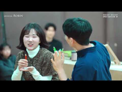 2025 뮤지컬 로빈 - 연습실 CLIP 공개 : 초콜릿 케이크