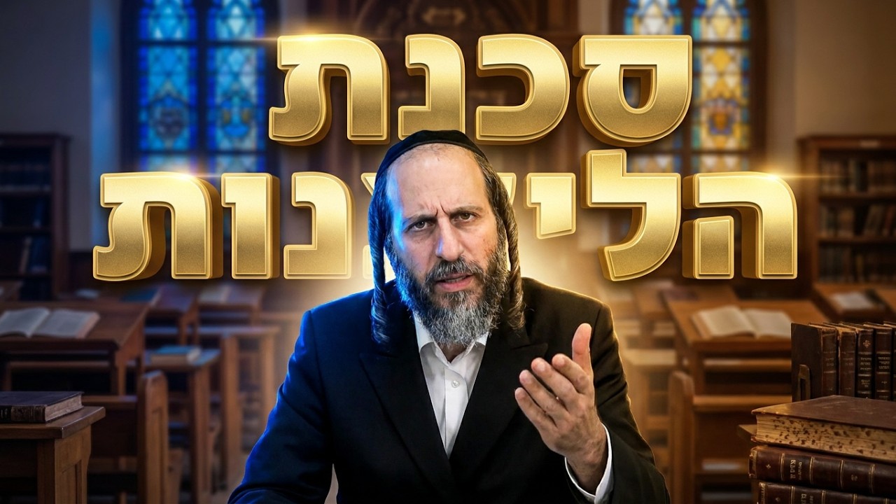 הרב אהרן לוי פרשת קרח חסידים נגד התורה