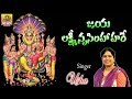 Jaya Lakshmi Nrusimha Hare Usha Song Lakshmi Narasimha Swamy Songs Sri Narasimha Swamy Songs