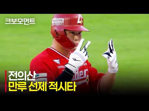 [NC vs SSG] 오늘도 선취점을 가져가는 SSG랜더스! 전의산의 만루 2타점 적시타! | 7.24 | 크보모먼트 | KBO 야구 하이라이트