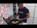ビストロ井若コーチ?山形でセミナーに参加しました!