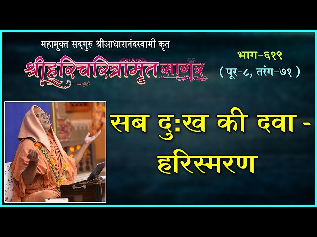 Sab Dukh Ki Dava - Harismaran