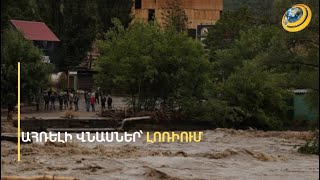 Կինը հիվանդանոց է հասել «մահվան» ճանապարհով. շրջափակված Ախթալայի առաջին ծնունդը
