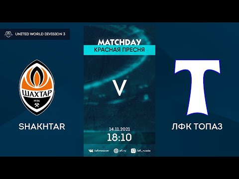 AFL21. United World. Division 3. Day 14. Shakhtar - ЛФК ТОПАЗ