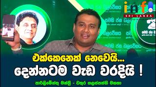 එක්කෙනෙක් නෙවෙයි... දෙන්නටම වැඩ වරදියි !