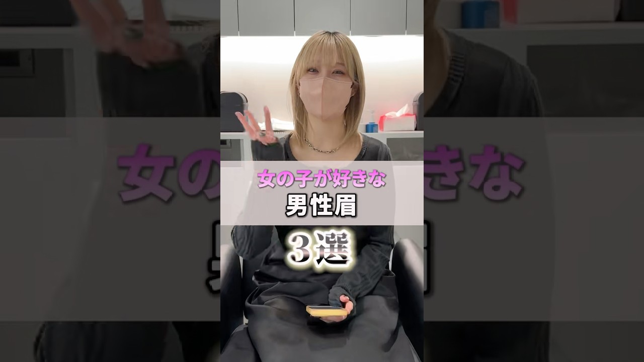 女の子が好きな男性眉毛デザイン3選！【千葉メンズ眉毛サロン】